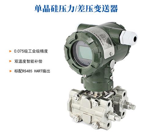 差压变送器